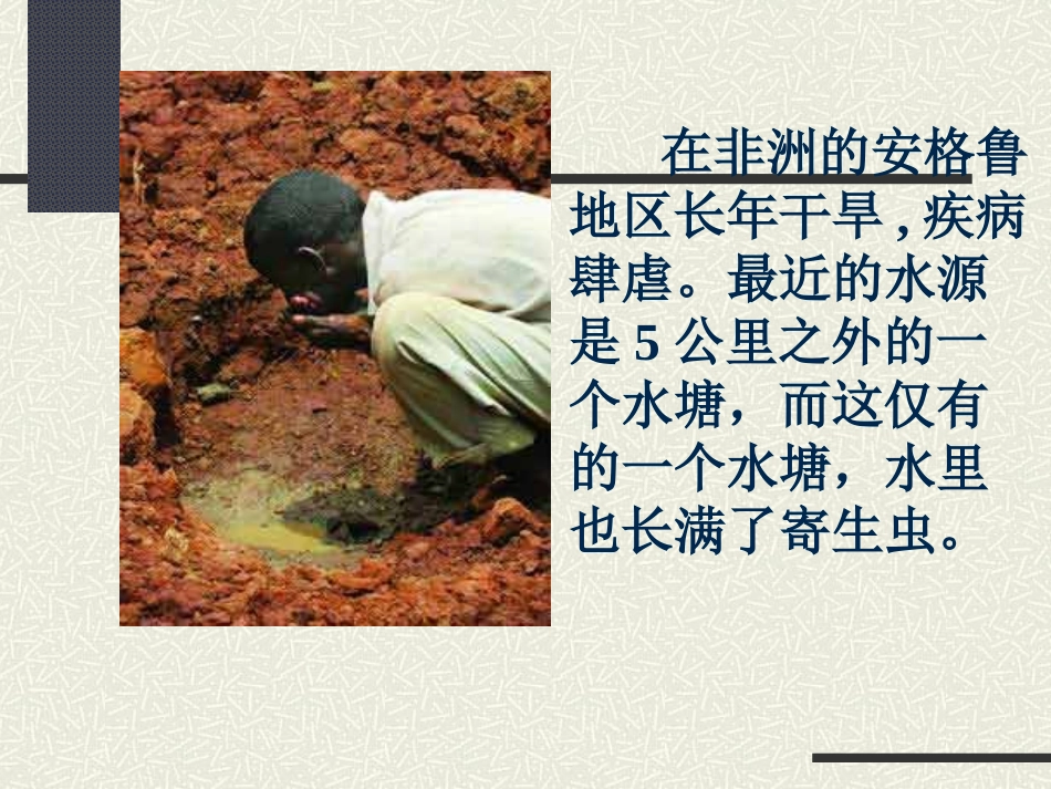 《梦想的力量》课件 (2)_第3页