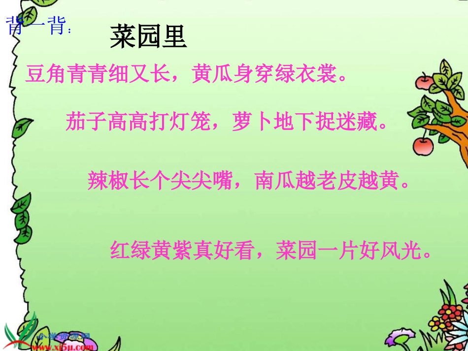 一年级语文上册课件一次比一次有进步li_第1页