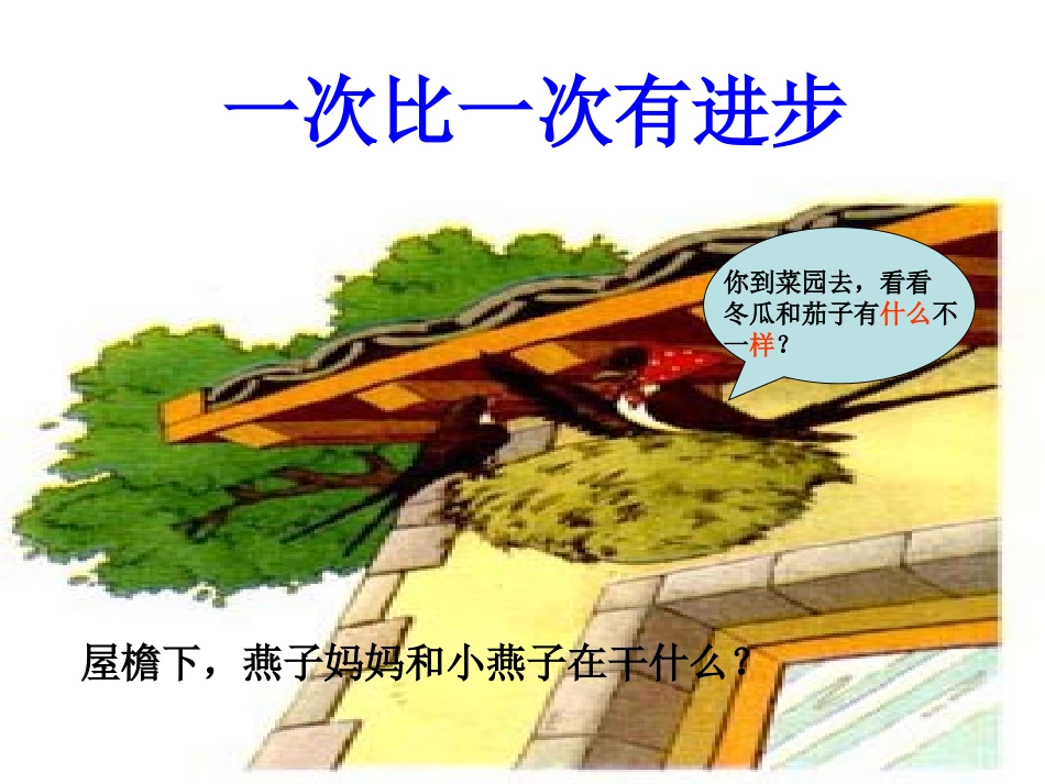 一年级语文上册课件一次比一次有进步li_第3页