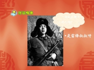 《雷锋叔叔，你在哪里》课件 (3)