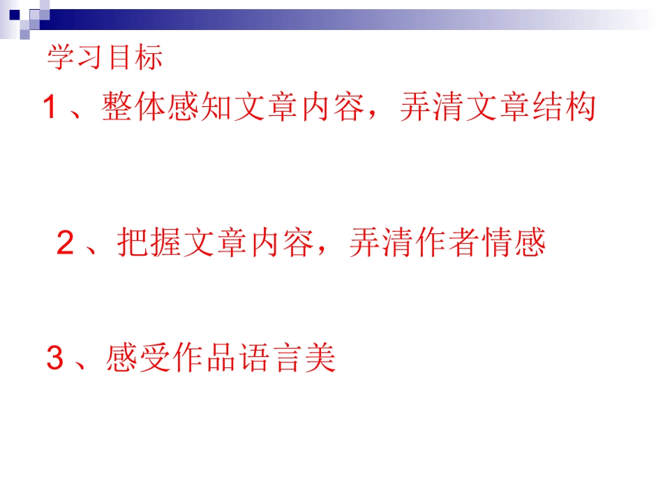 《荷塘月色》优秀课件_第3页