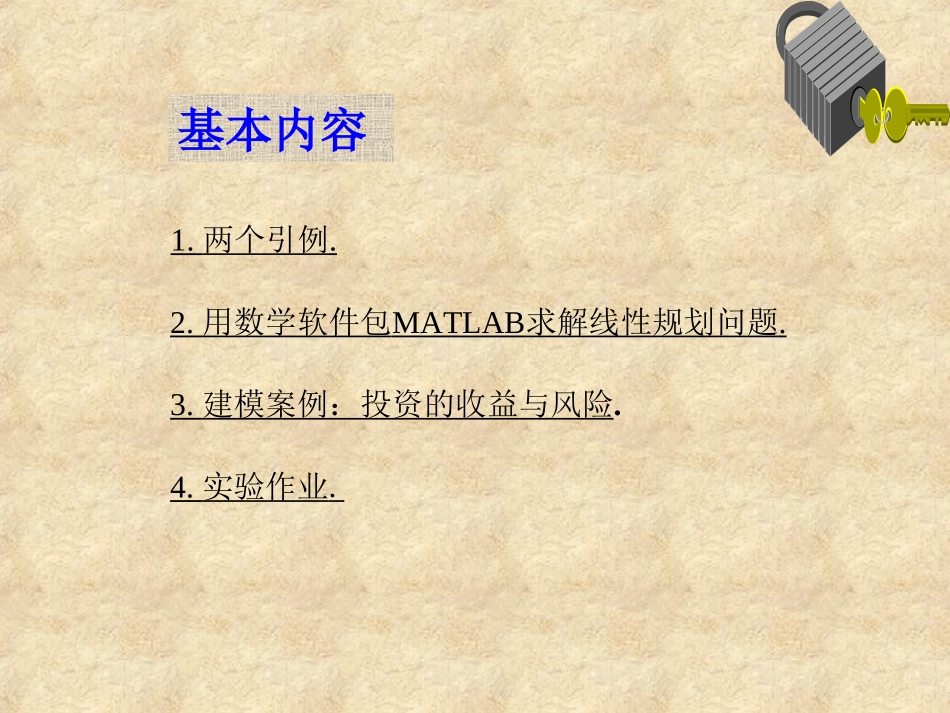 【数学建模】第4讲_线性规划模型_第2页