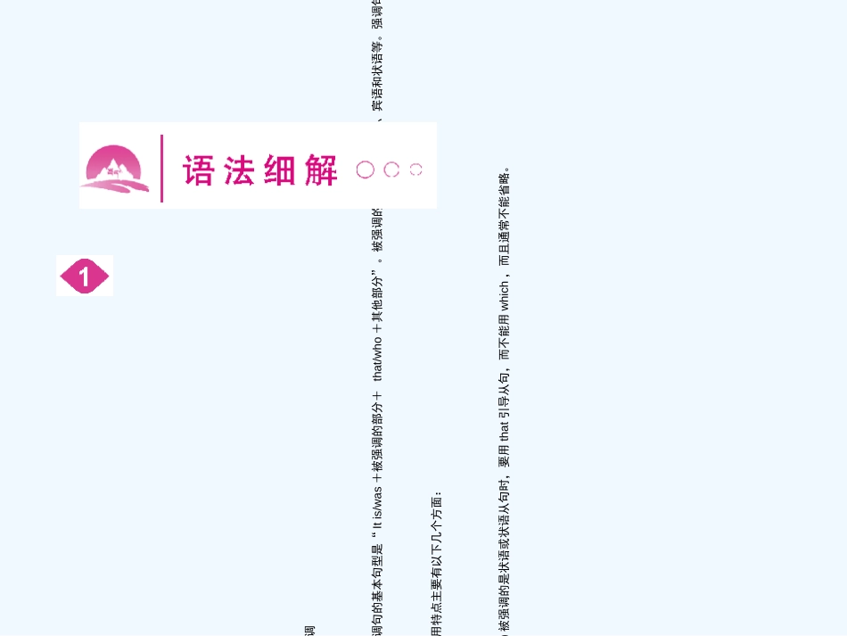 【安徽专版】《金版新学案》2011高三英语一轮课件语法2 新人教版选修8_第2页