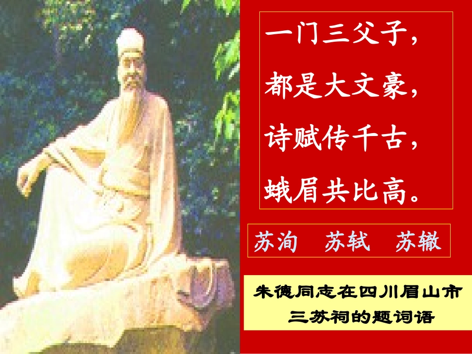 《赤壁赋》2015_第1页