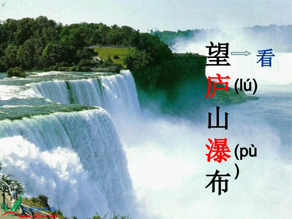 《望庐山瀑布》PPT课件_第3页