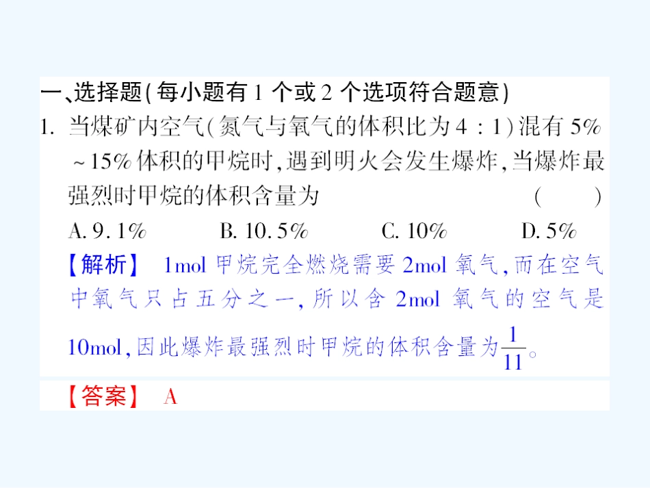 【成才之路】高中化学 课后强化作业二 第一章第二节第1课时有机化合物中碳原子的成键特点课件 新人教版选修5_第2页