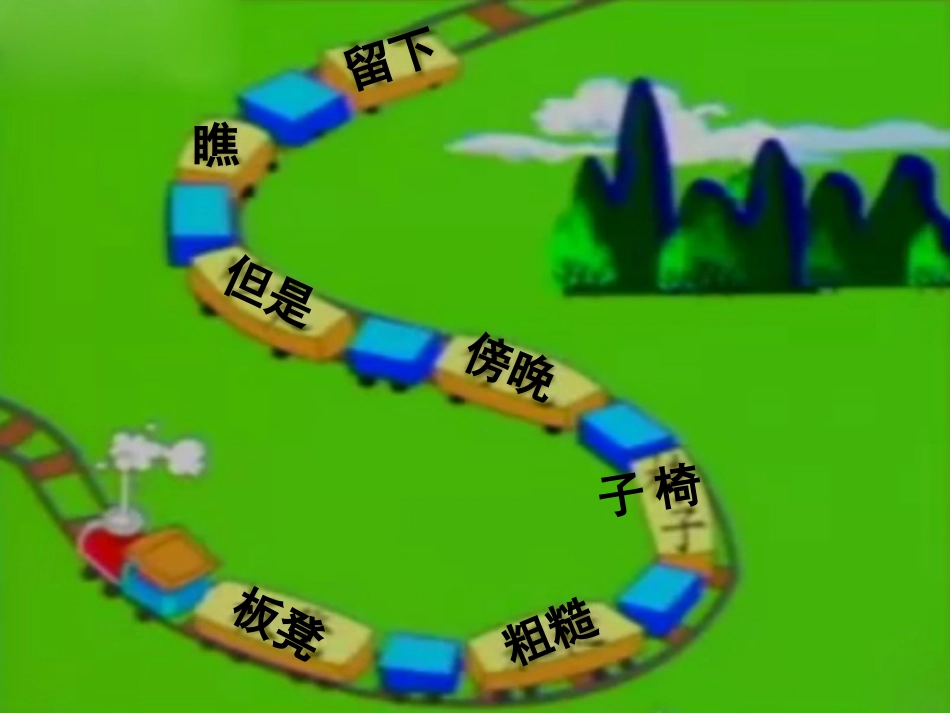 《称赞》第一课时课件_第3页