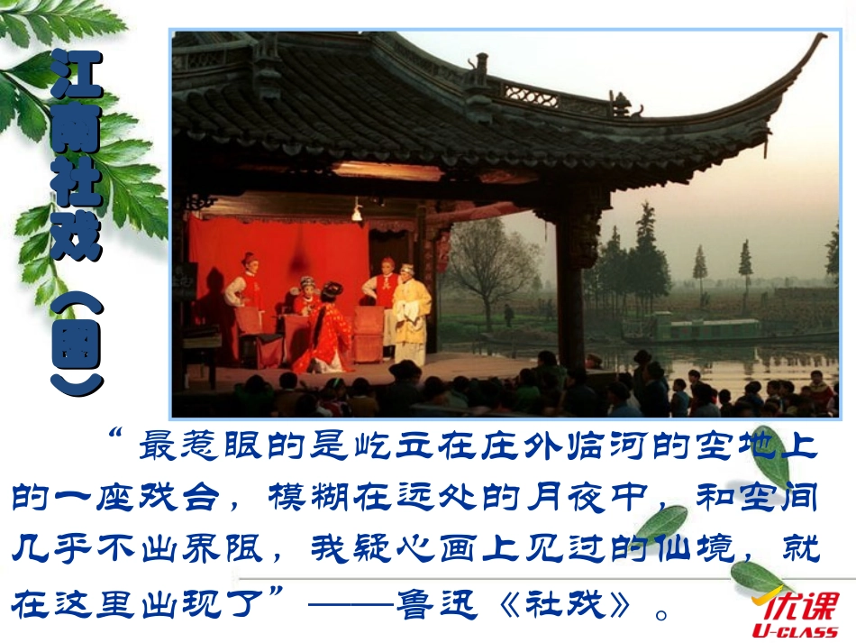 《社戏》教学课件_第3页