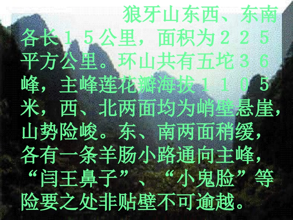 《狼牙山五壮士》PPT课件_第2页