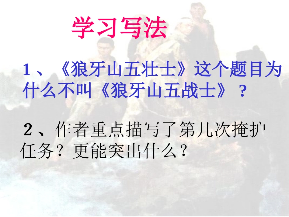 《狼牙山五壮士》PPT课件_第3页