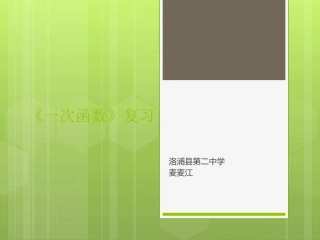 《第十九章一次函数》复习课件下载