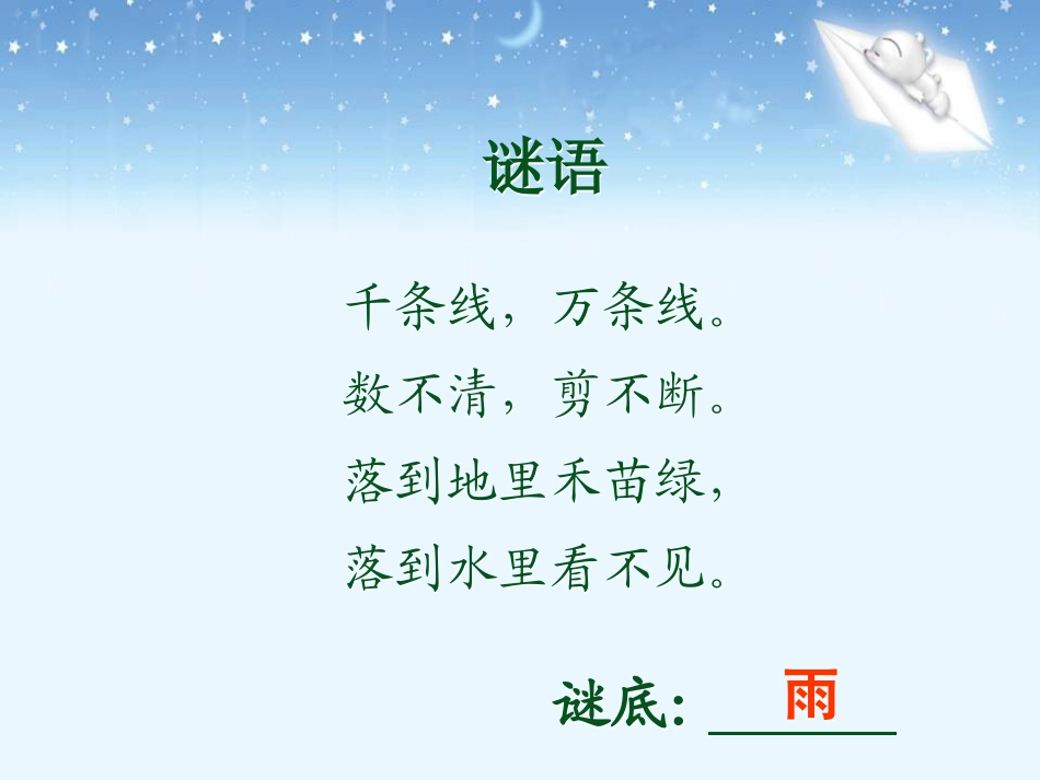 《雷雨》教学课件2_第2页