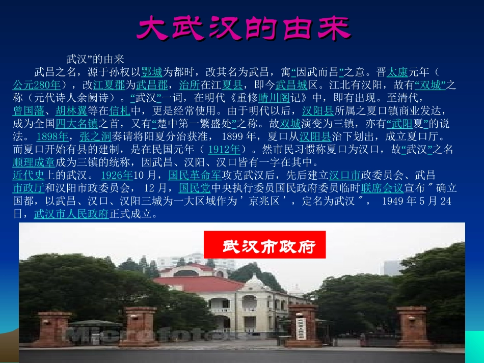 《第14课　可爱的家乡课件》_第1页