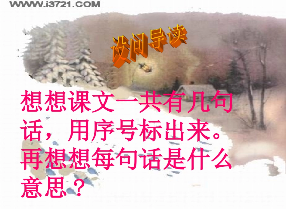 《雪地里的小画家》课件12_第3页