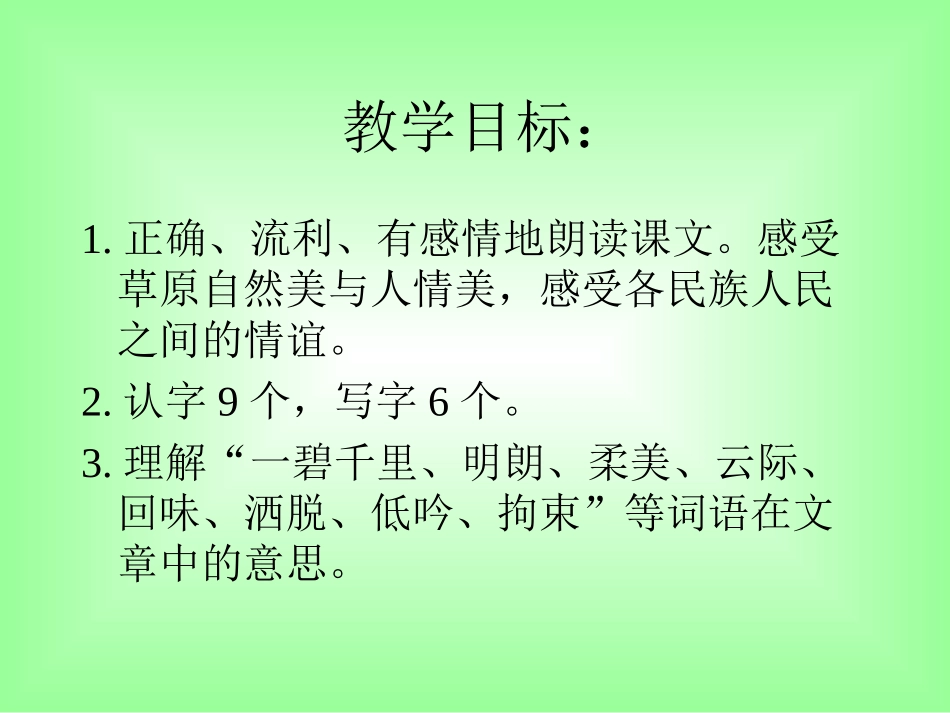 《草原》课件 (11)_第2页