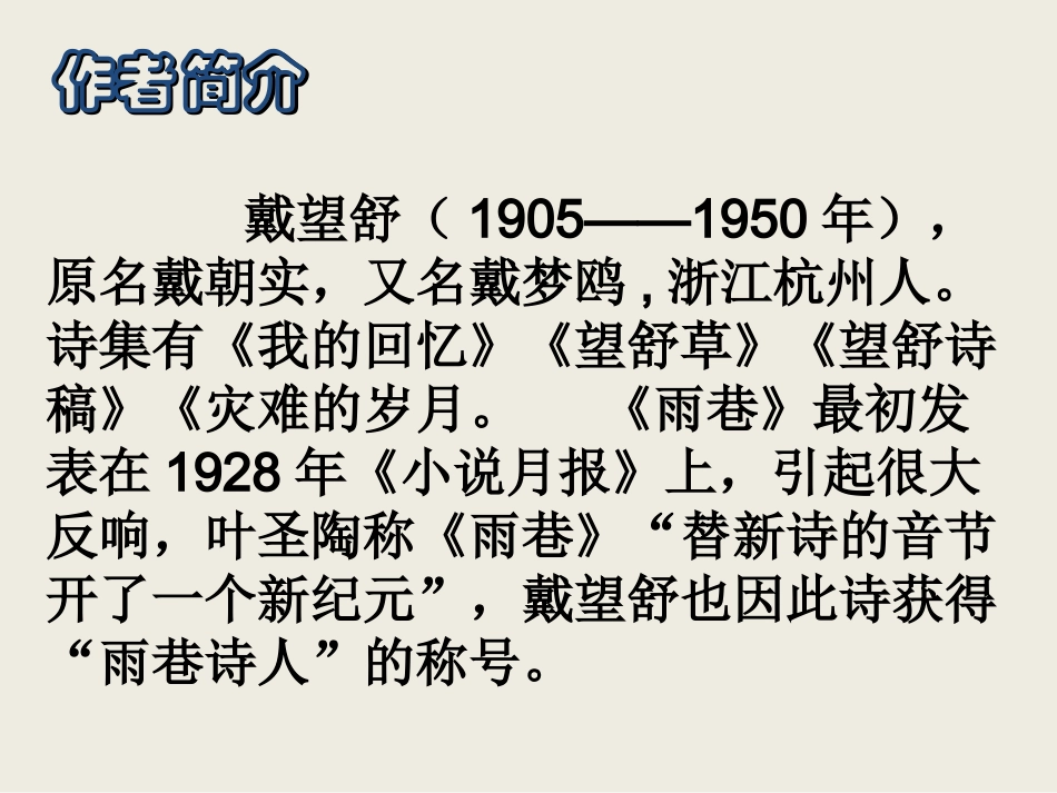 《雨巷》PPT课件 (2)_第3页