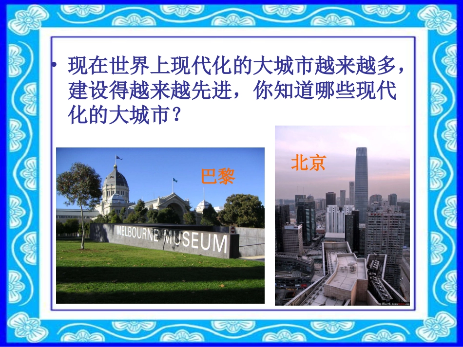 《让它们自由生息》课件(2)_第2页