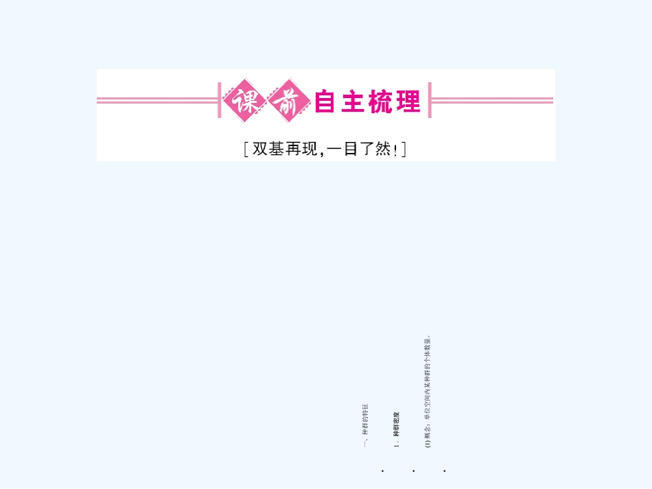 《金版新学案》2011高三生物一轮 课时2 种群和生物群落课件 必修8_第2页