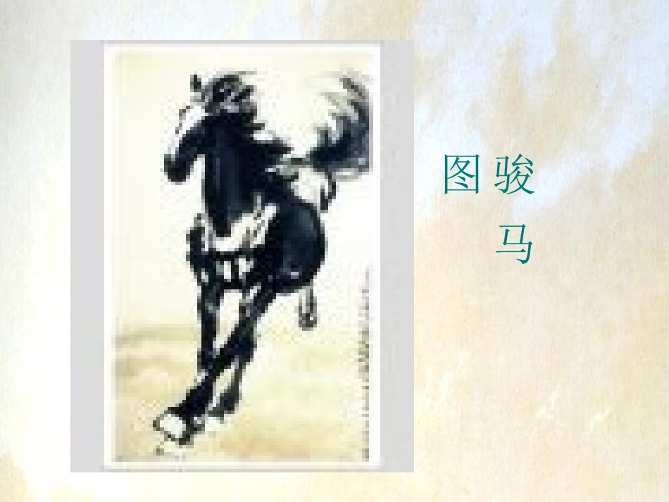 《蒙娜丽莎之约》教学课件_第1页