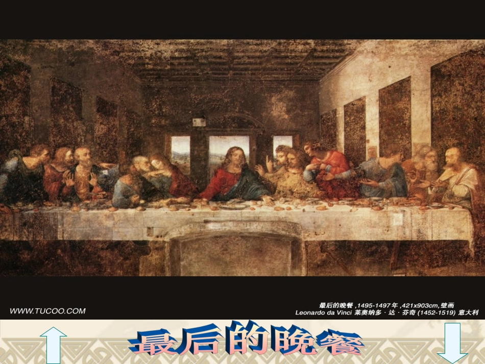 《蒙娜丽莎之约》教学课件_第3页