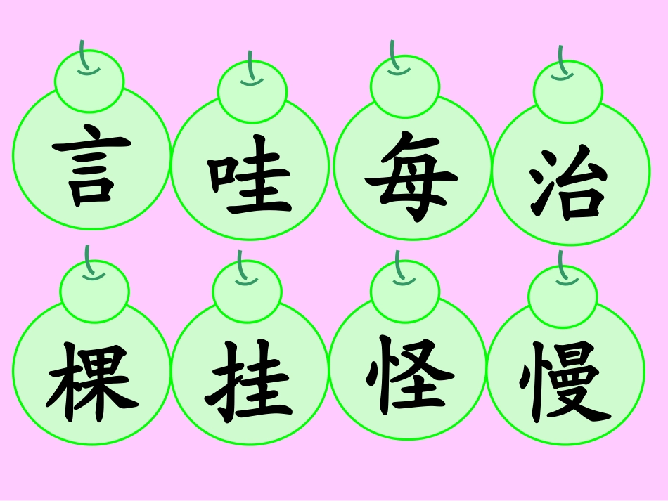 《我要的是葫芦》二上1_第3页