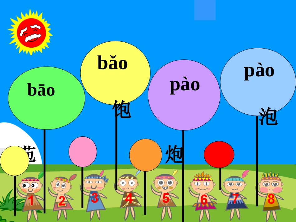 《识字8》（二年级）_第3页