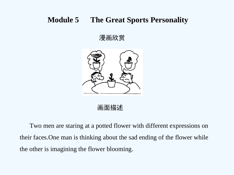 【创新设计】2011高考英语一轮复习 Module5课件 外研版必修5_第1页