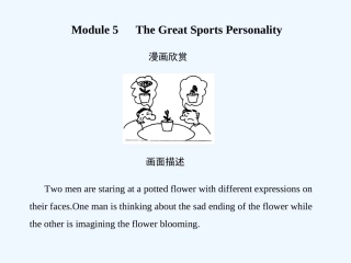 【创新设计】2011高考英语一轮复习 Module5课件 外研版必修5