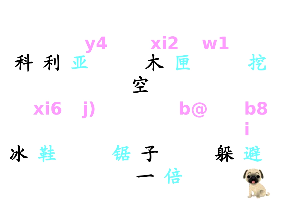 《科利亚的木匣》课件 (2)_第2页