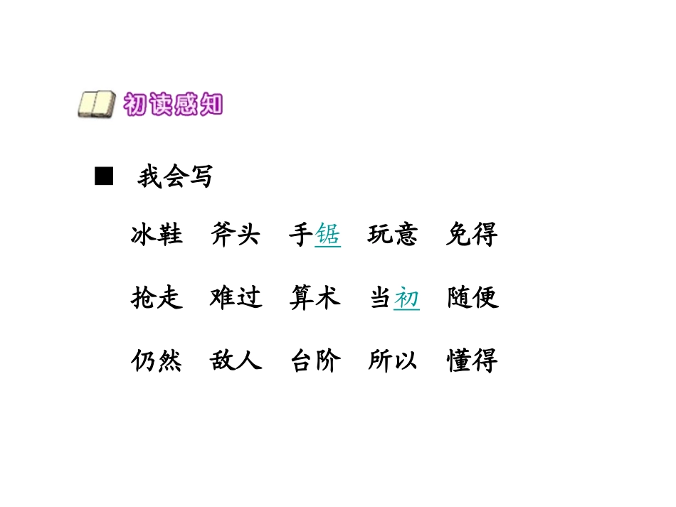 《科利亚的木匣》课件 (2)_第3页