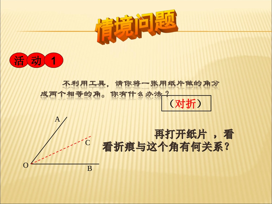 《角的平分线的性质》课件5_第2页