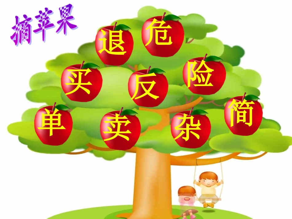 《语文园地三》PPT课件(1)_第3页