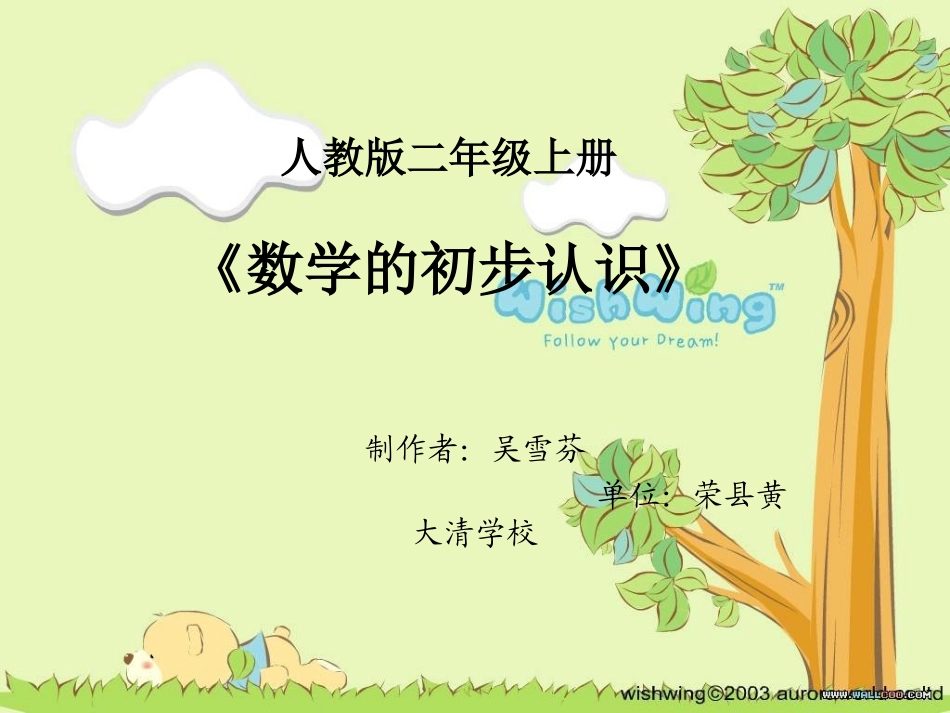 《数学的初步认识》课件_第1页