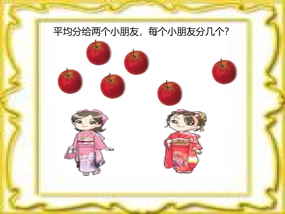 《数学的初步认识》课件_第3页