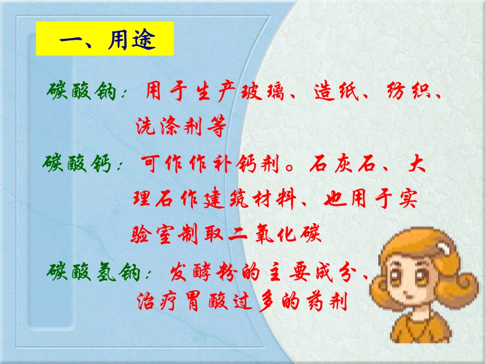 《课题1生活中常见的盐》课件_第3页