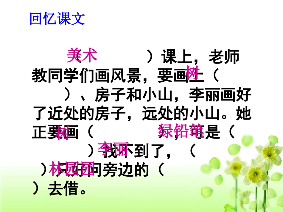 《蓝色的树叶》教学课件_第2页