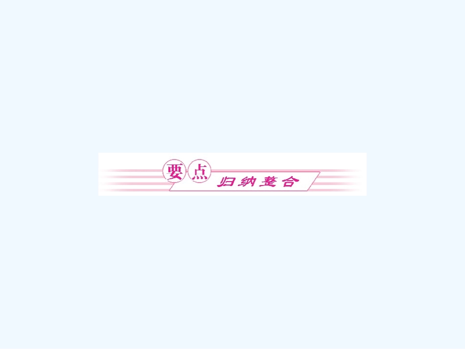 《金版新学案》2011高三历史一轮复习 第6讲 俄国农奴制改革课件 岳麓版选修1_第2页