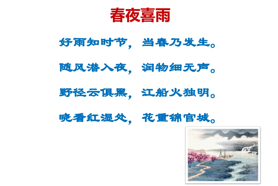 《雨说》郑愁予PPT_第1页