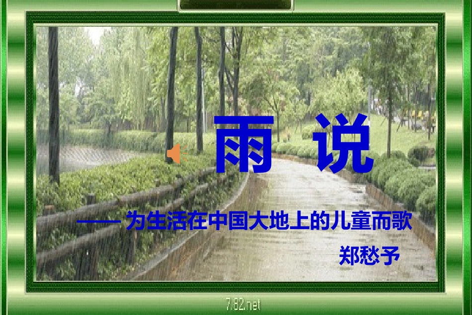 《雨说》郑愁予PPT_第2页