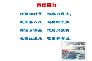 《雨说》郑愁予PPT