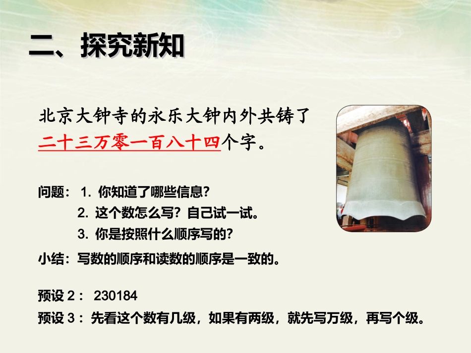 【人教版】数学四年级上册：13《亿以内数的写法》课件_第3页