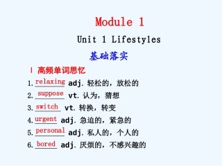 【安徽】2011高三英语一轮复习 Unit 1 Lifestyles精品课件 北师大版