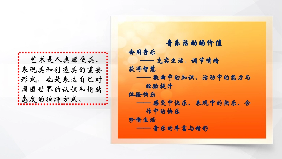 《指南》背景下的音乐活动_第2页