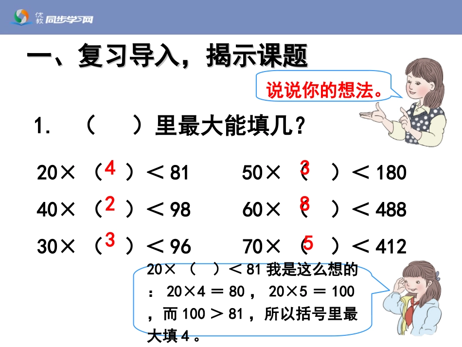 《除数是整十数的笔算除法（例1、例2）》教学课件_第2页