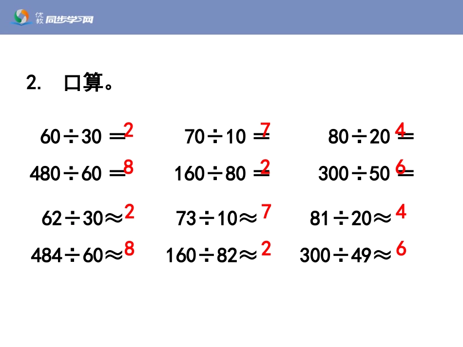 《除数是整十数的笔算除法（例1、例2）》教学课件_第3页
