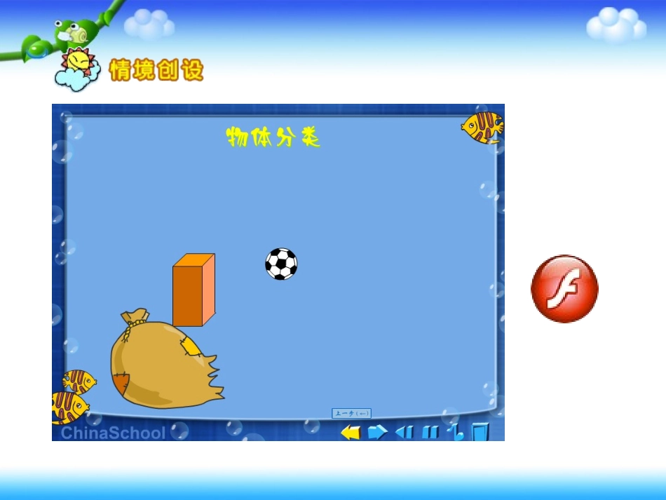 《认识图形（一）》教学参考课件_第3页