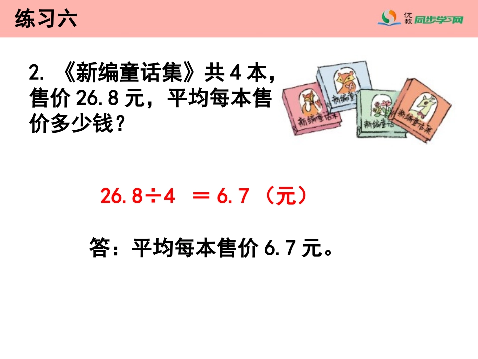 《练习六》习题课件_第3页