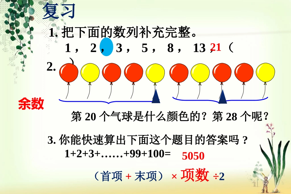 《数学思考·找规律》_第2页