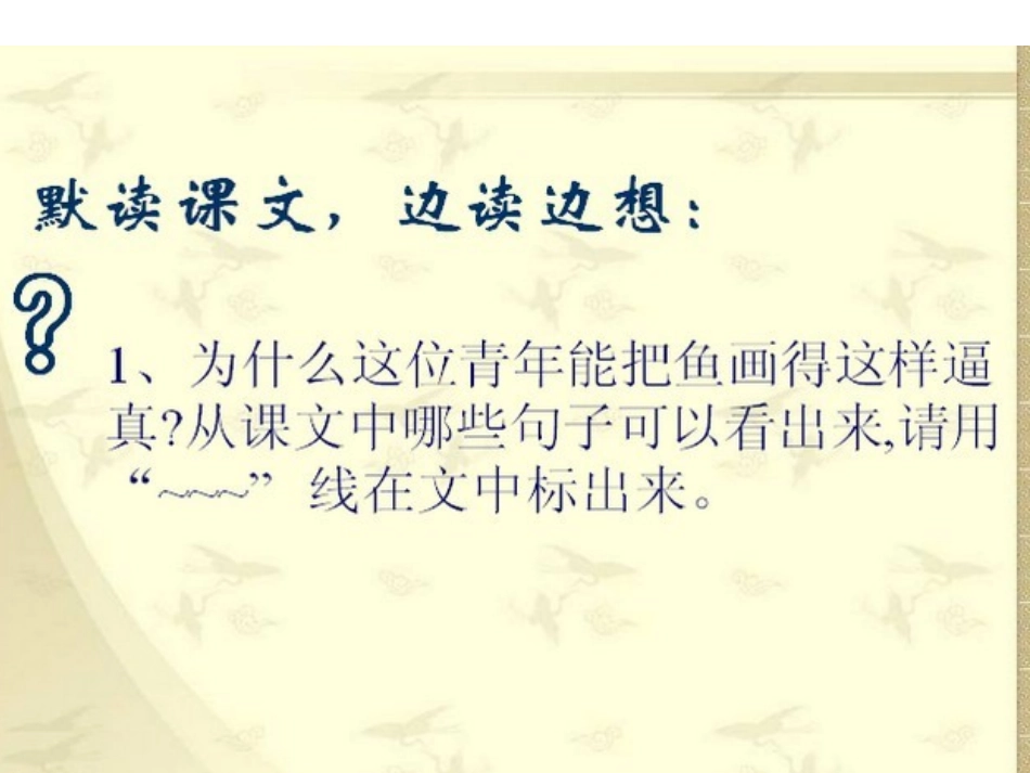 《鱼游到了纸上》课件 (2)_第3页