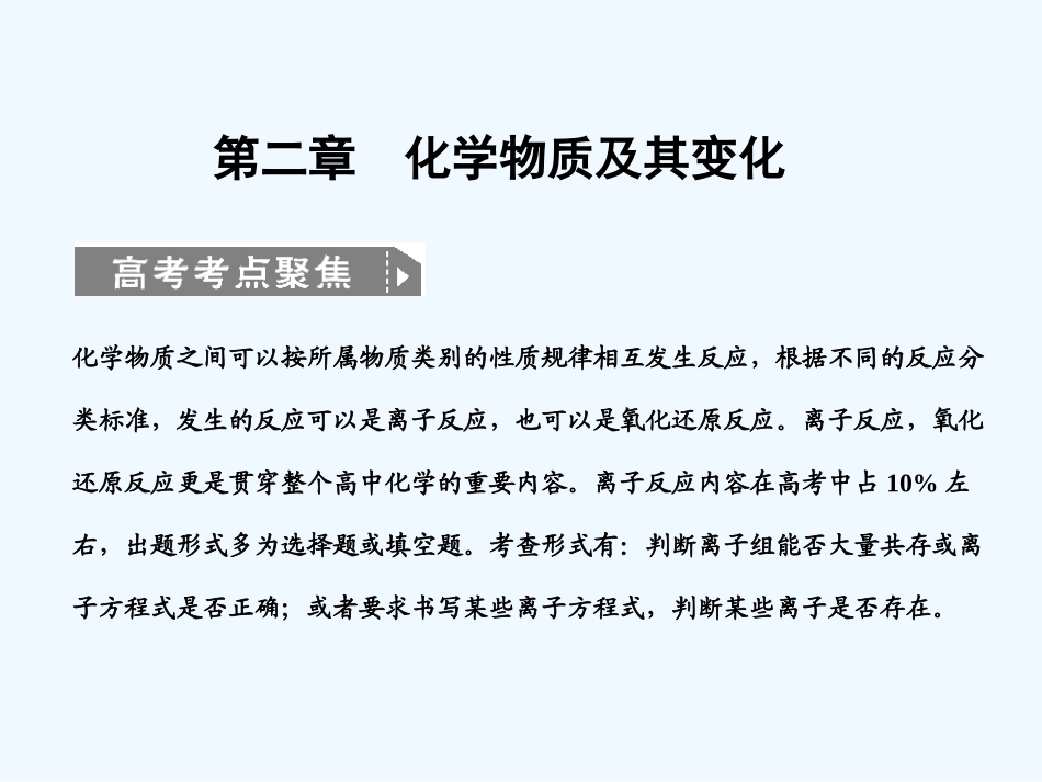 【大纲版创新设计】2011届高考化学一轮复习 第一节 物质的分类课件 新人教版_第1页